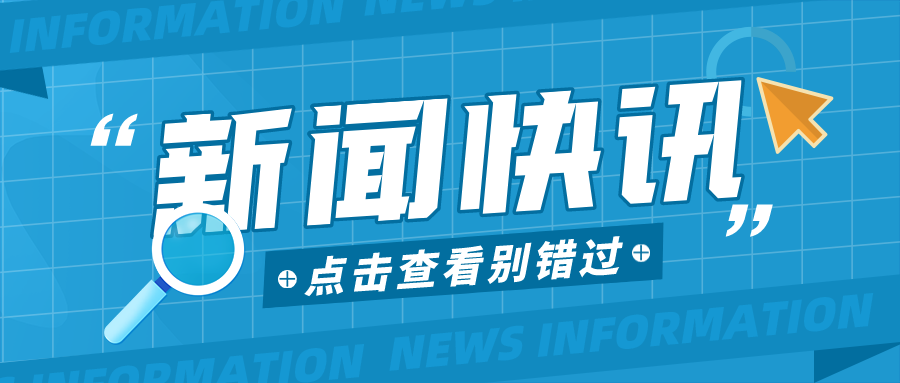 热烈庆祝首届中国建筑工业化工程师大会在沪圆满成功！CURETECoety欧亿体育赴约快讯
